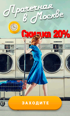 Баннер для Яндекс Директ прачечная