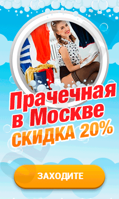 Баннер для Яндекс Директ прачечная