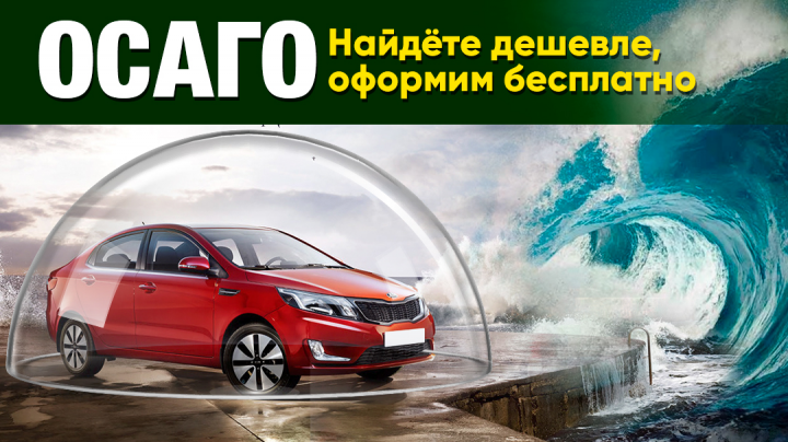Баннер Вконтакте ОСАГО