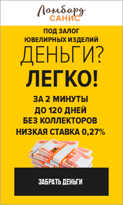 Баннер для Ломбарда3 на Яндекс