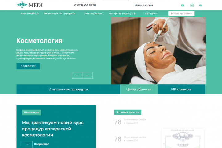 Косметология