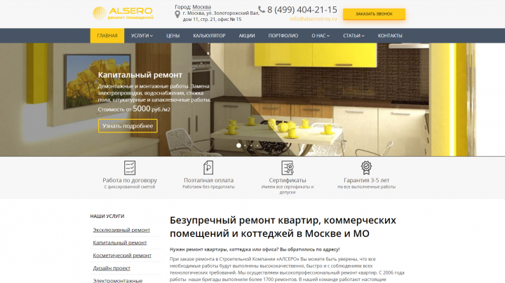 Alsero - ремонт помещений