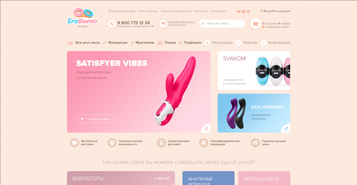 Эро-магазин