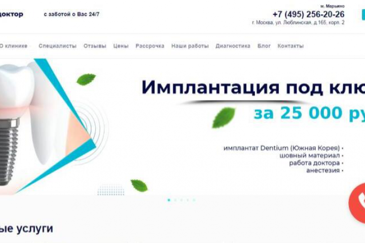 Продвижение сайта Стоматологии в Москве