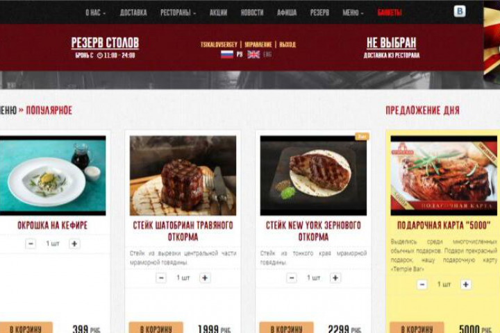 Сеть пивных ресторанов