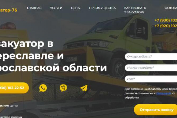 Эвакуатор в Ярославле
