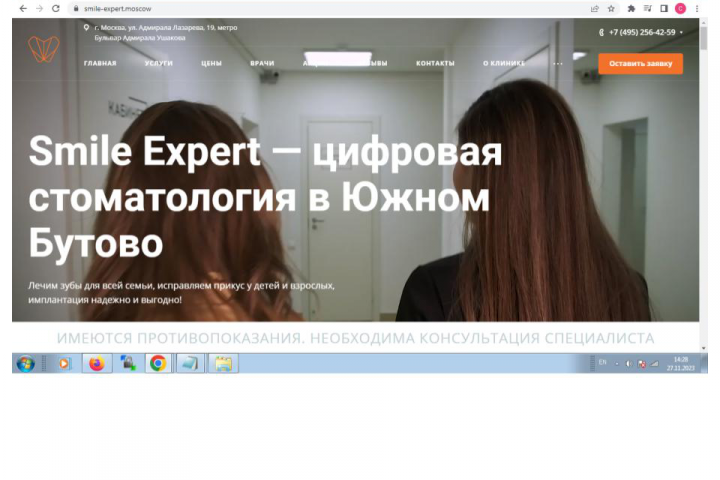 Продвижение сайта стоматологической клиники ЮЗАО