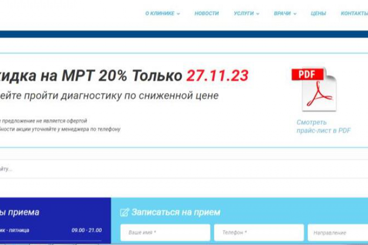 Продвижение сайта Центр Неврологии МРТ