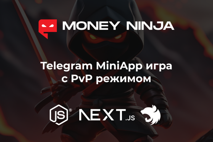 Telegram Mini App игра-тапалка с PvP режимом