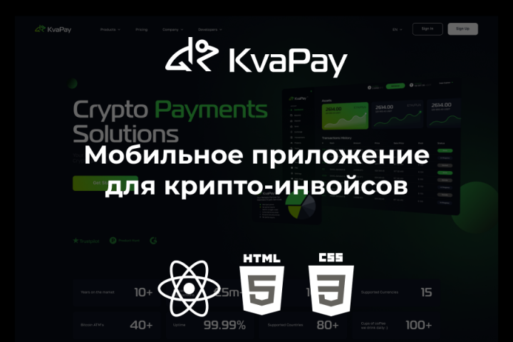 Мобильное приложение для крипто-инвойсов