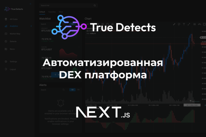 Front-End для аналитического трейдинг сервиса