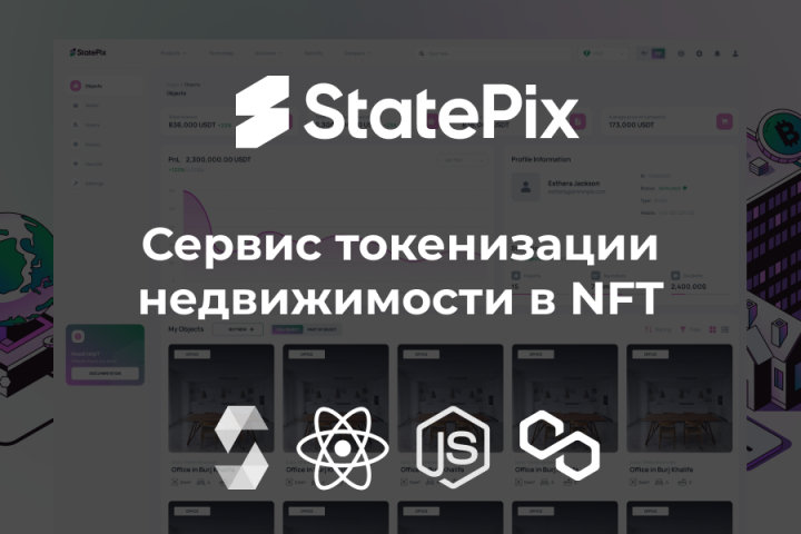 Сервис токенизации недвижимости в NFT