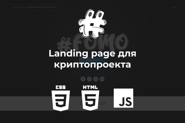 Landing page для криптопроекта