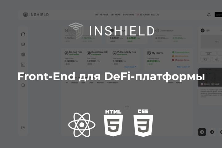 Front-End для DeFi-платформы