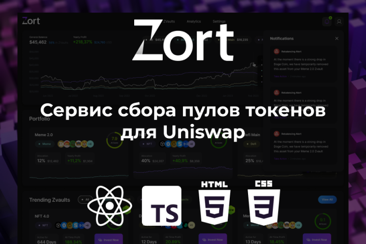 Сервис сбора пулов токенов для Uniswap