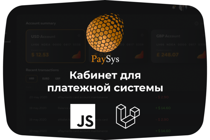 Кабинет для платежной системы