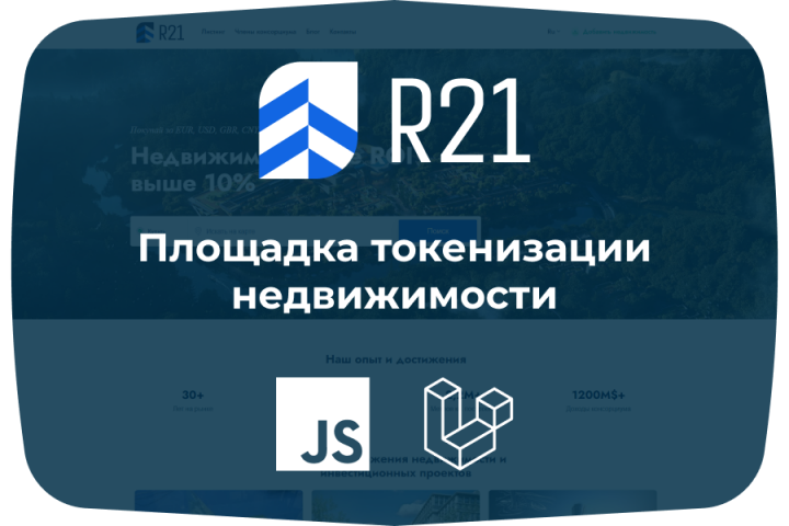 Площадка токенизации недвижимости