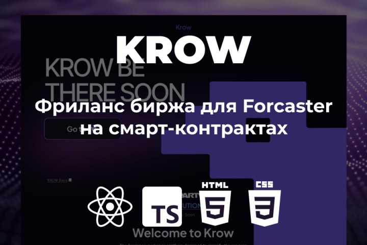 Фриланс биржа для Forcaster на смарт-контрактах