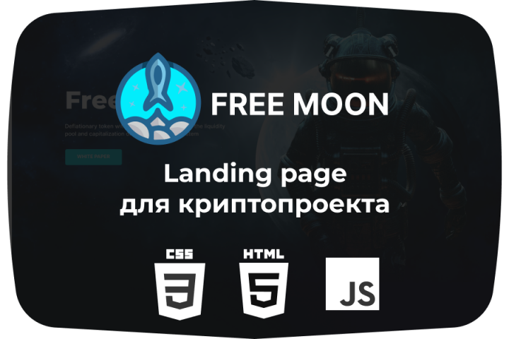 Landing page для криптопроект