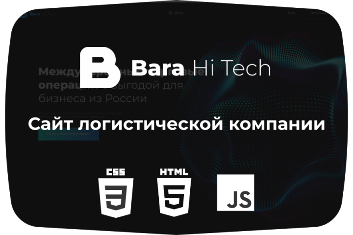 Сайт логистической компании