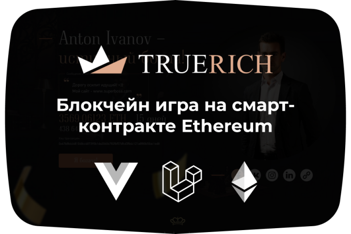 Блокчейн игра на смарт-контракте Ethereum