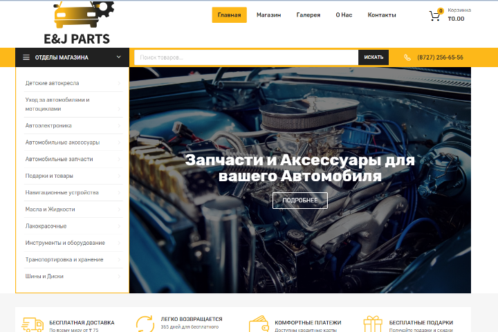 Запчасти и аксессуары для вашего автомобиля