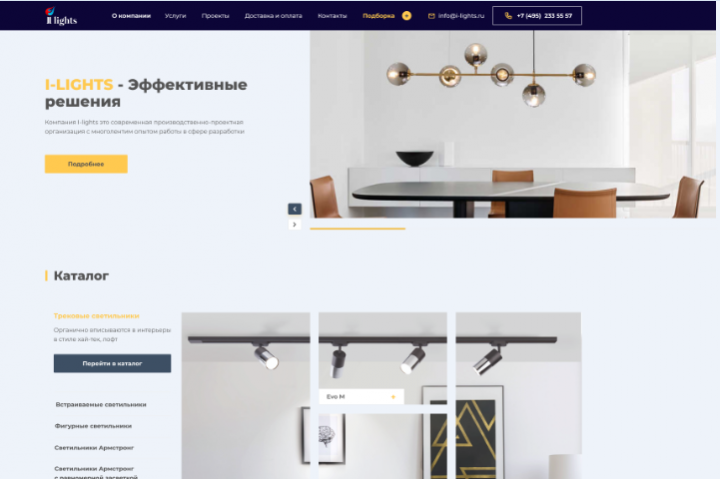 I-lights Эффективные решение