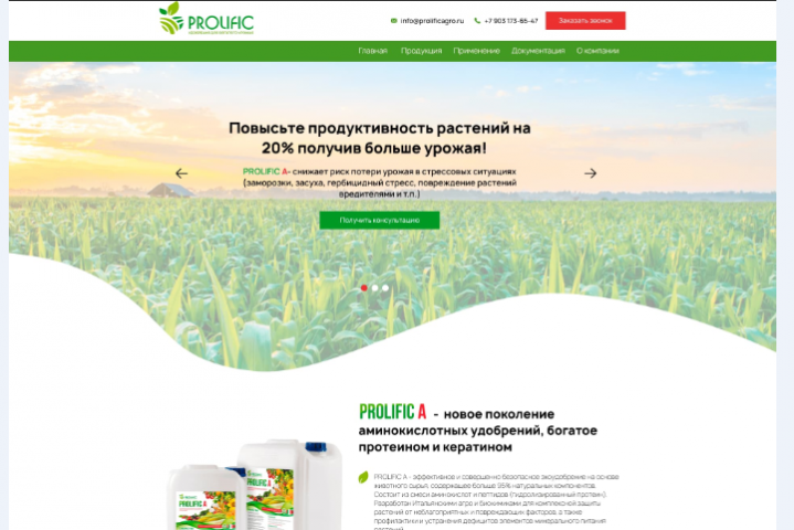 Prolifigagro - агропромышленный комплекс