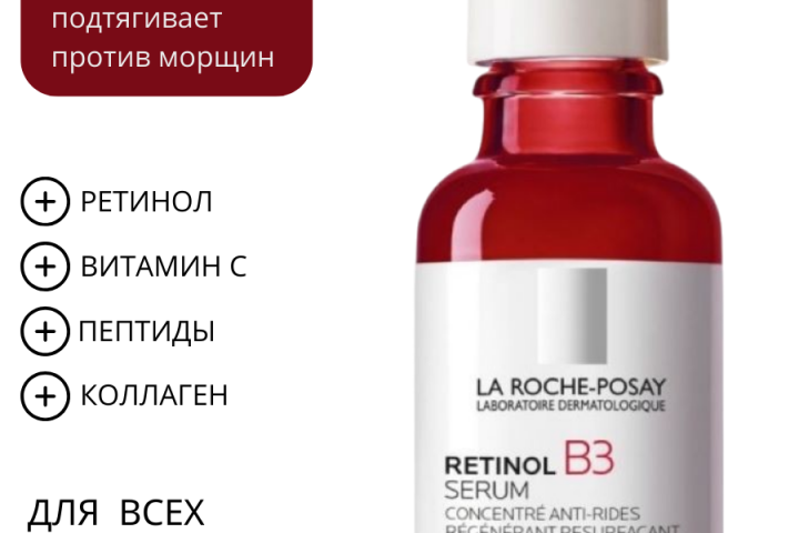 Сыворотка для лица