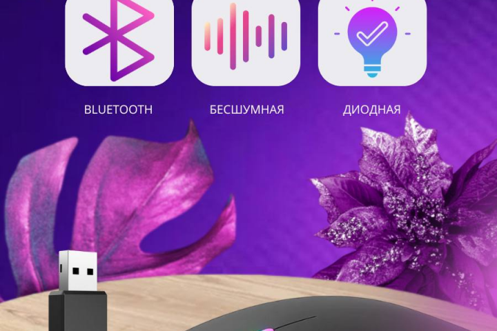 Мышка для компьютера