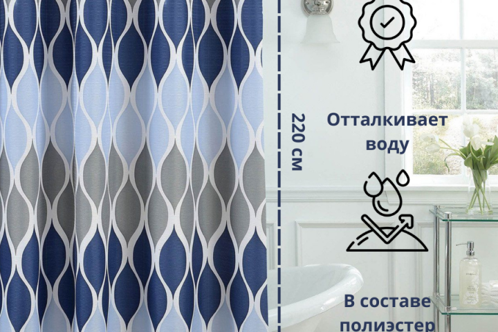 Шторка для ванной