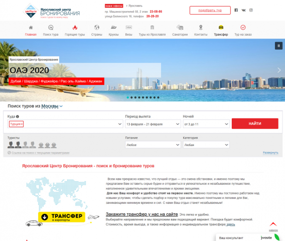 Ярославский центр бронирования Yarfly