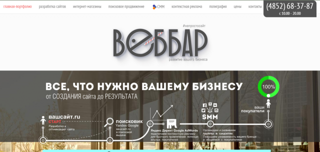 Студия ВебБар