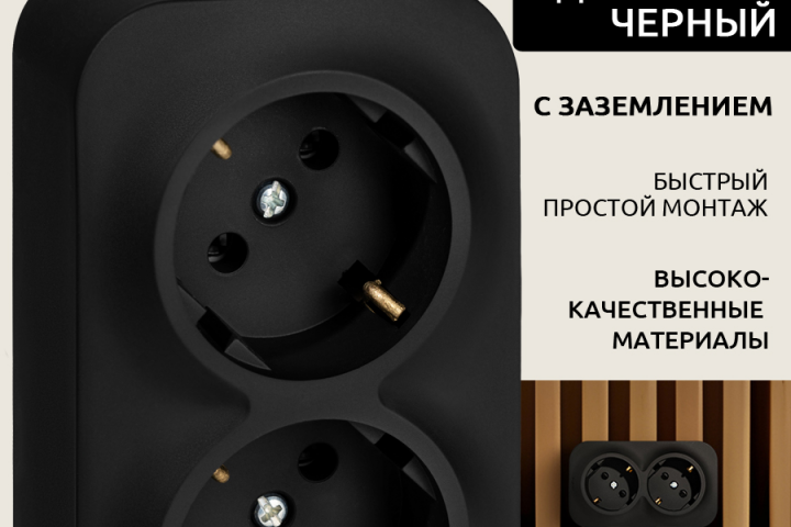 Инфографика розетка