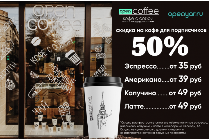 Листовка для кофейни