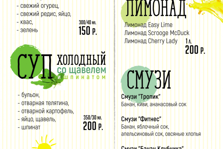 Меню летние напитки