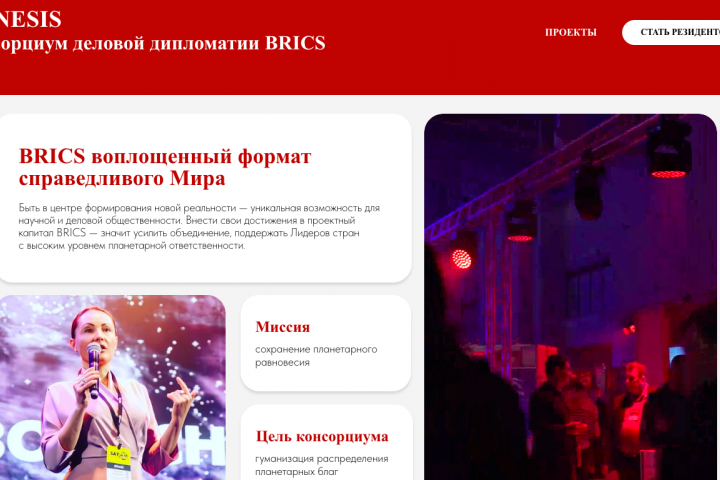 Корпоративный сайт консорциума BRICS