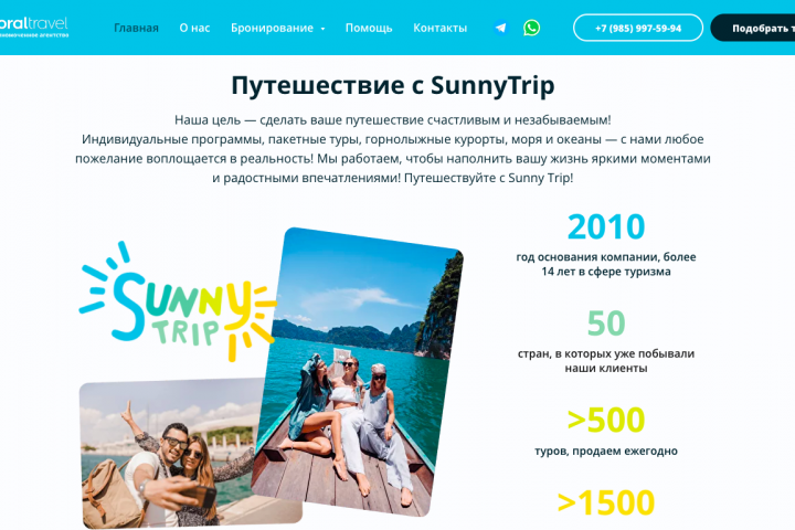 Сайт турагенства