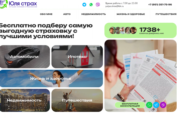 Сайт для страхового агента