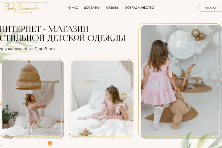 Интернет - магазин детской одежды BabyBoomsiki