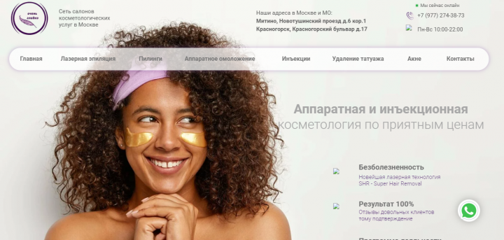 Сайт косметолога