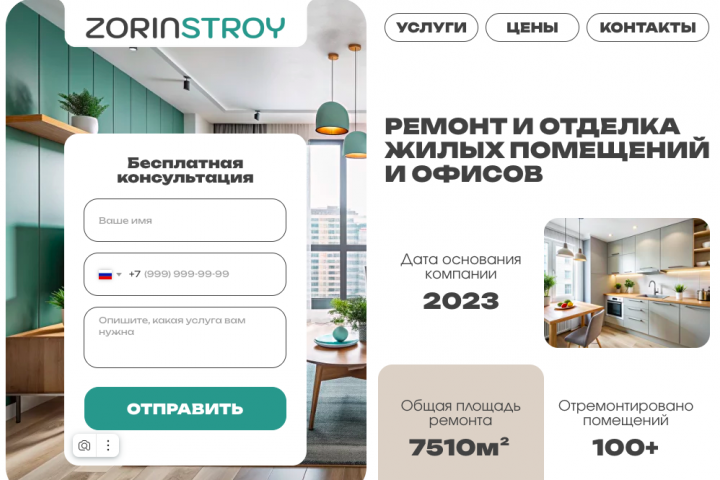 Создание сайта для компании по ремонту помещений