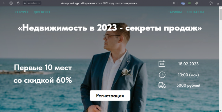 Посадочная страница для вебинара