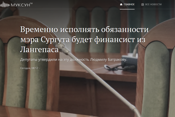 Выпускающий редактор Муксун.ФМ до 2020 года
