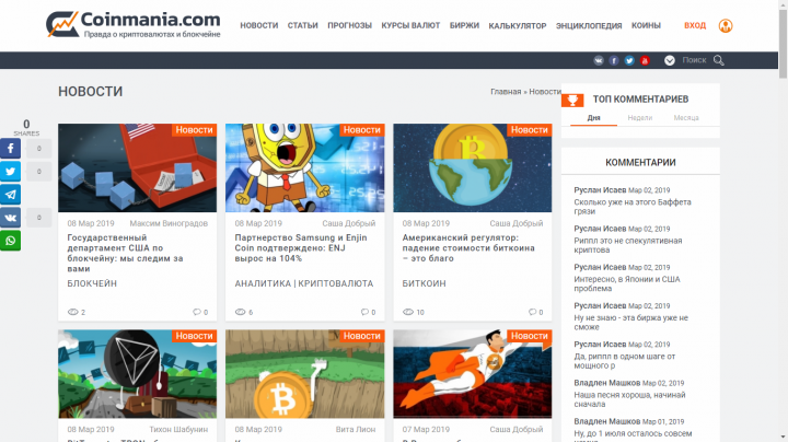 Писал новости для coinmania.com