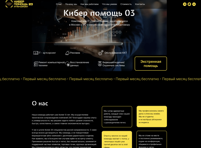 Landing page для it-аутсорсинговой компании
