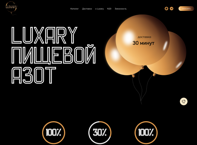 Landing page для поставщика закиси азота