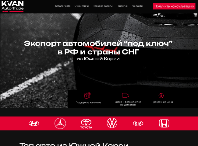 Landing page для автодилера из Южной Кореи