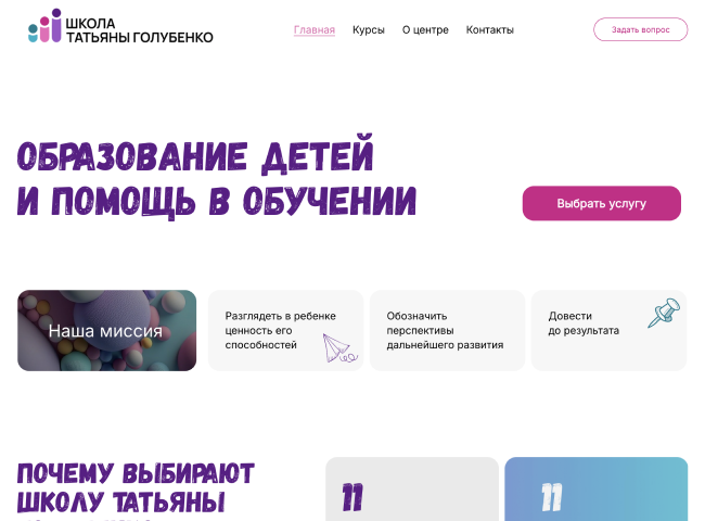 Сайт для лингвистической школы