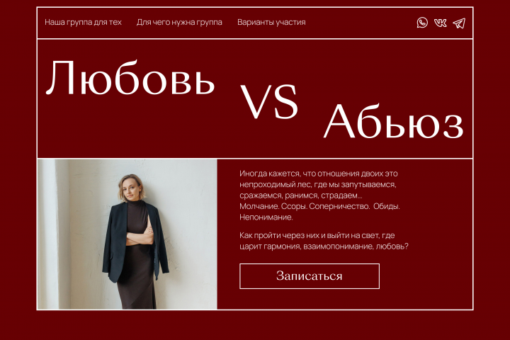 Сайт для психолога